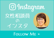 女性相談員のインスタ